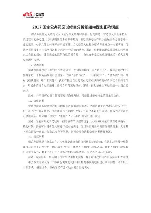 2017国家公务员面试综合分析题如何提出正确观点