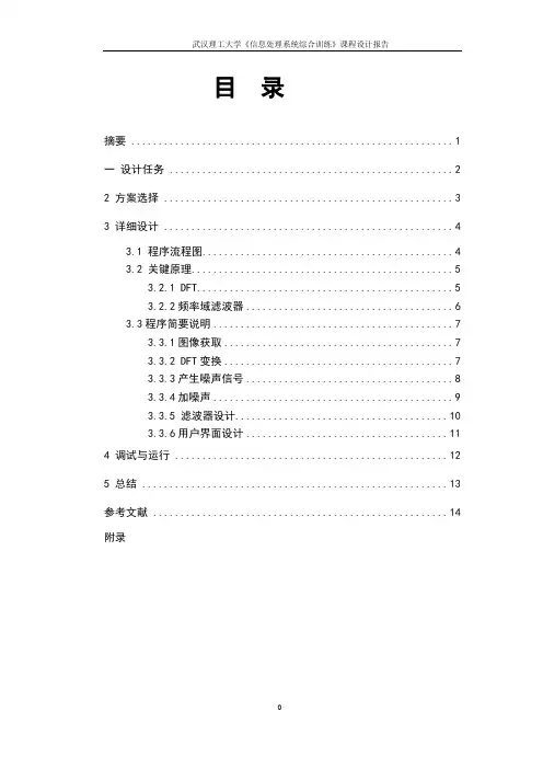 数字的图像的处理综合设计——图像的频域滤波计