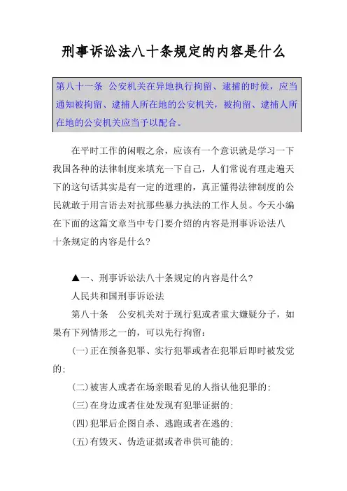 刑事诉讼法八十条规定的内容是什么