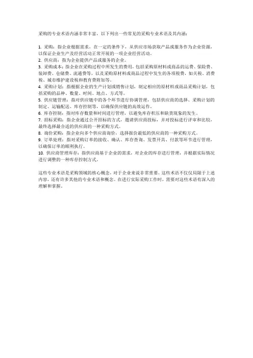 采购的专业术语内涵