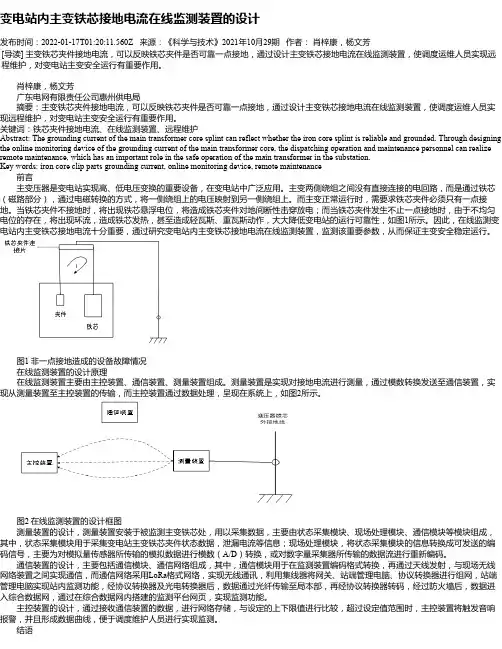变电站内主变铁芯接地电流在线监测装置的设计
