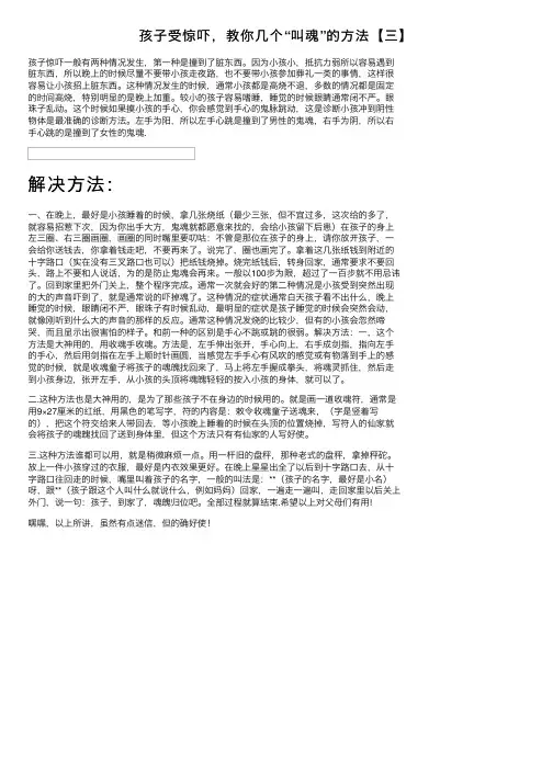 孩子受惊吓，教你几个“叫魂”的方法【三】