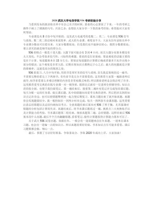 2020武汉大学电信学院936考研经验分享