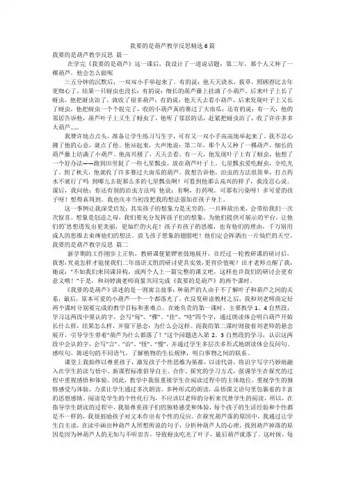我要的是葫芦教学反思精选6篇