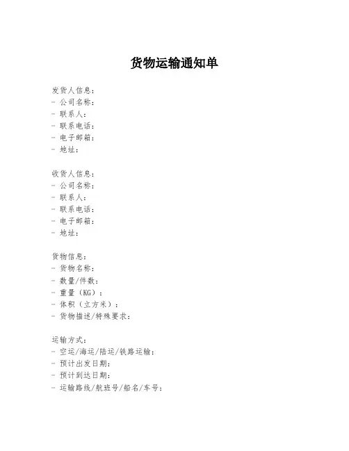 货物运输通知单