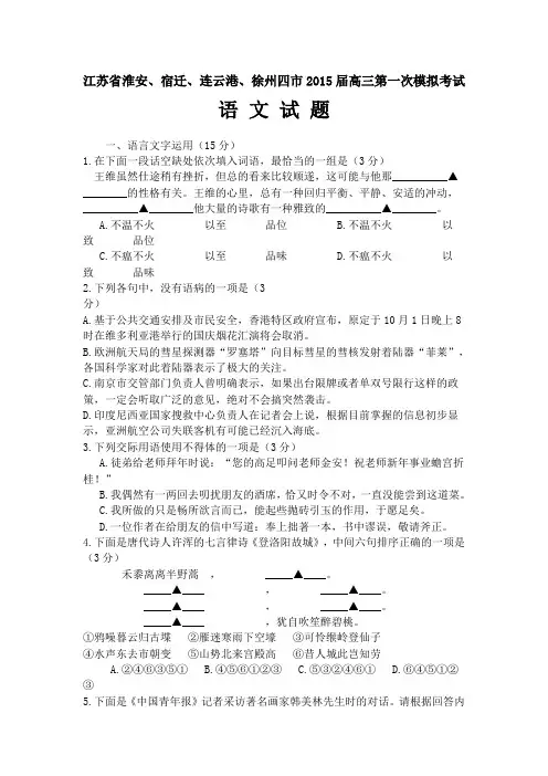 苏北四市2015届高三第一学期期末考试 语文 试题及答案