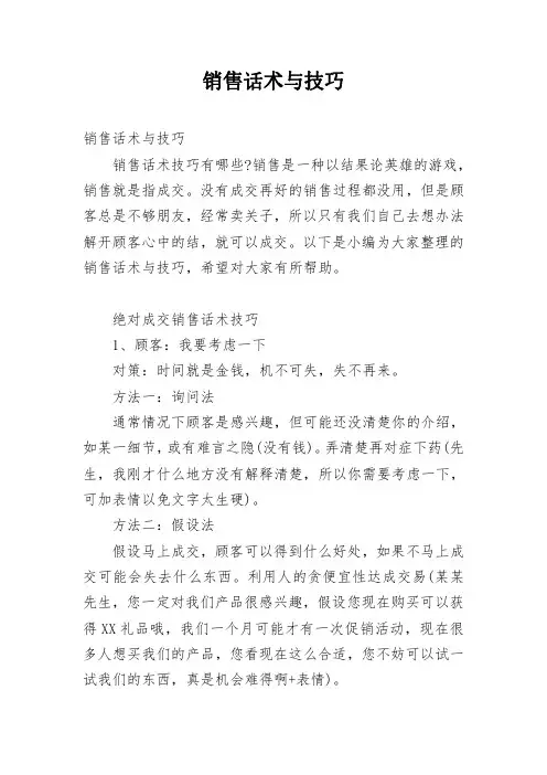销售话术与技巧