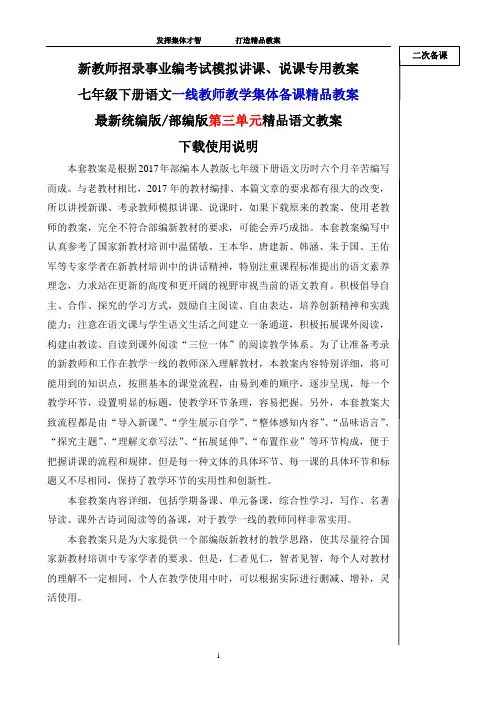 新教师招录适用部编人教版语文七年级下册第三单元精品集体教案