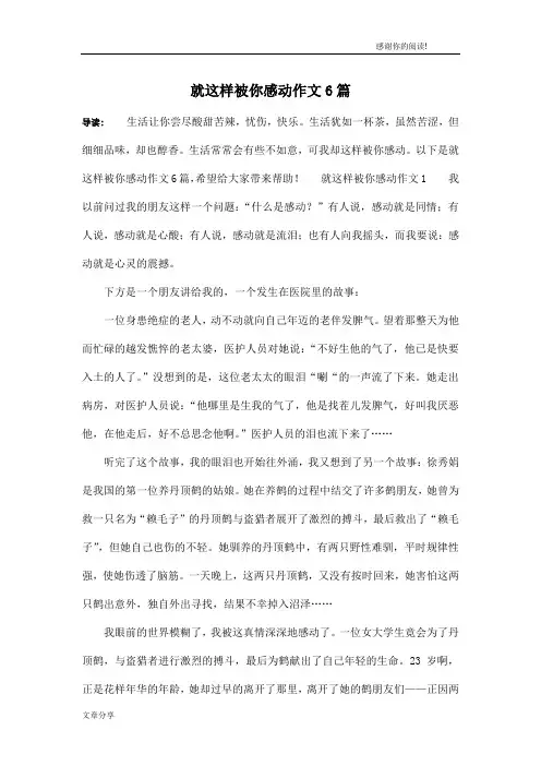 就这样被你感动作文6篇