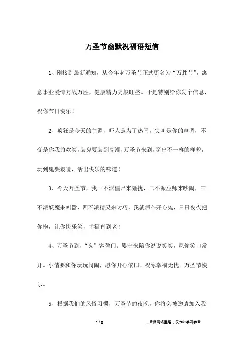 万圣节幽默祝福语短信_2