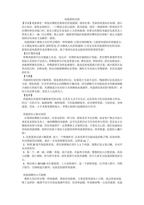 鸡蛋酒的功效
