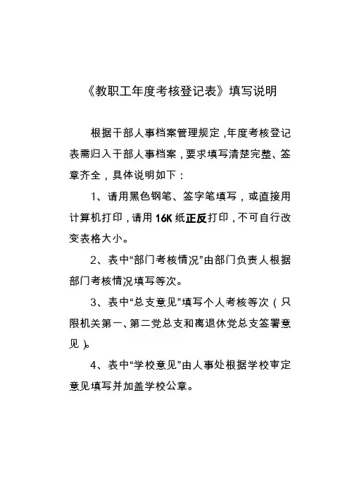 《教职工年度考核登记表》填写说明