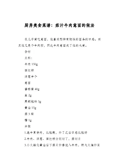 厨房美食菜谱：茄汁牛肉意面的做法