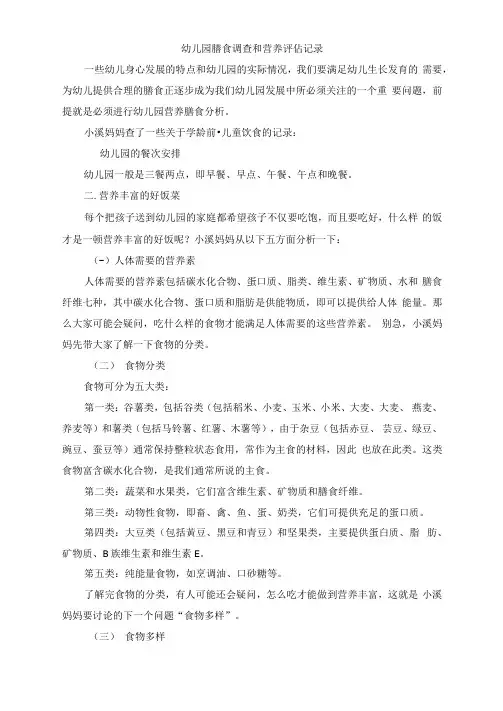 幼儿园膳食调查和营养评估记录