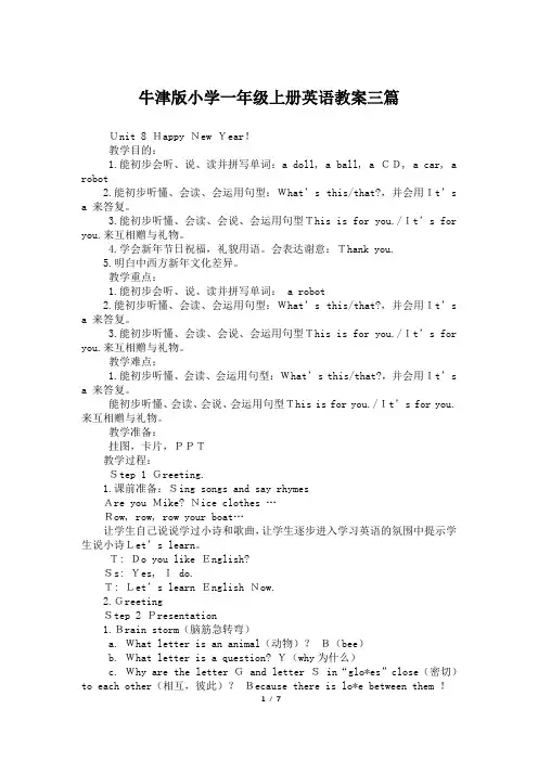 牛津版小学一年级上册英语教案三篇
