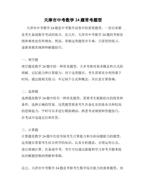 天津市中考数学24题常考题型