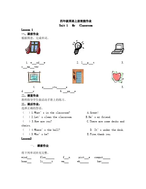 人教版四年级英语上册效能作业[1]