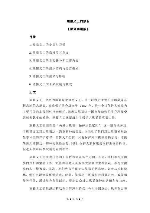 熊猫义工的宗旨