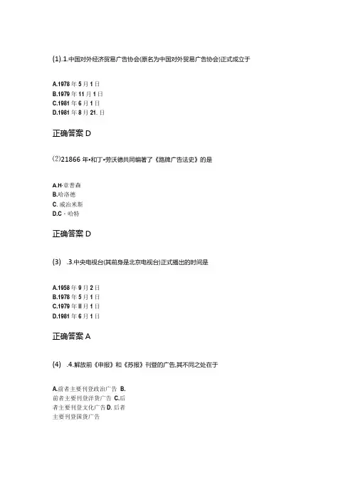15-10广告学(一)成人自考考试练习题含答案