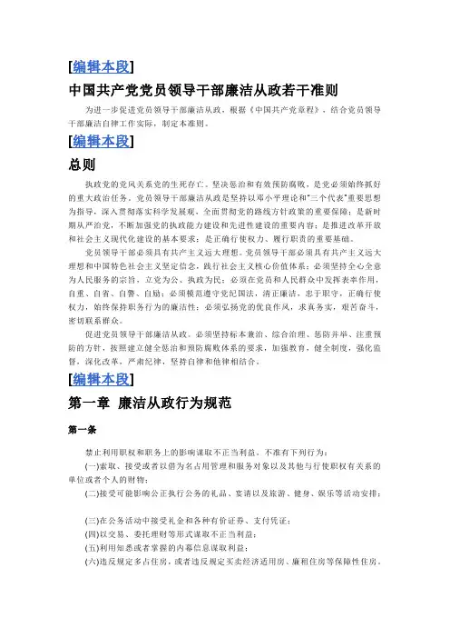 廉政准则