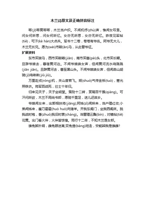 木兰诗原文及正确拼音标注