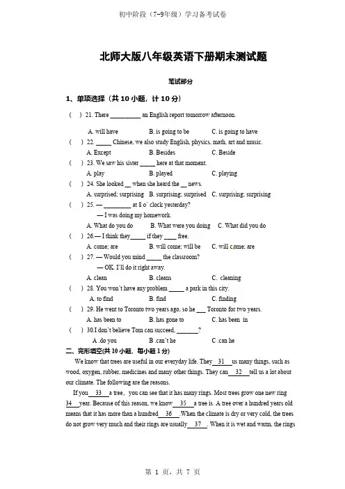 北师大版八年级英语下册期末测试题
