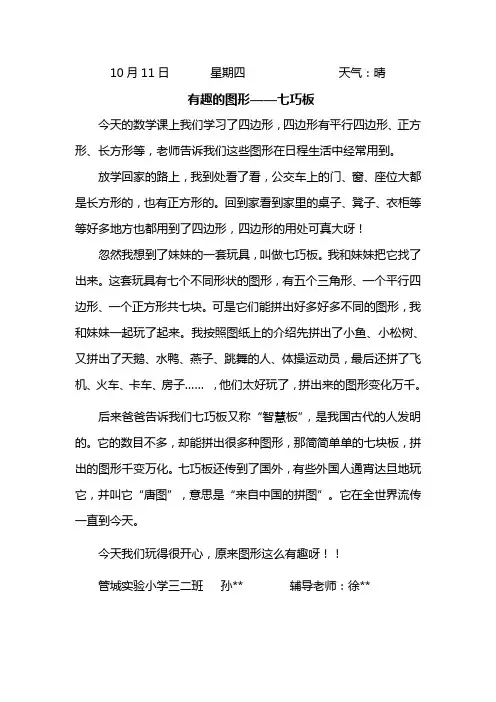 数学日记(三年级)