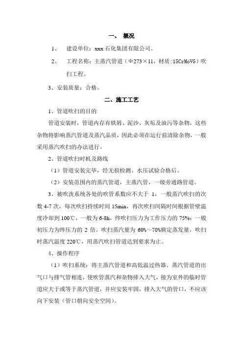 石油化工集团有限公司主蒸汽管道吹扫方案2011.4.3