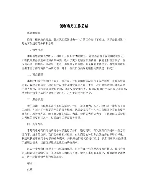 便利店月工作总结
