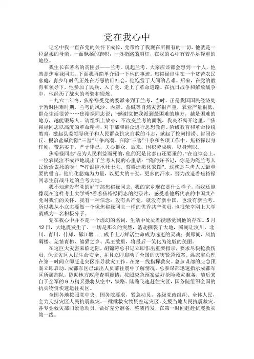 党在我心中——征文活动