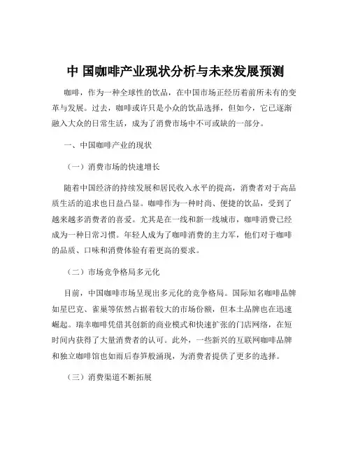 中 国咖啡产业现状分析与未来发展预测