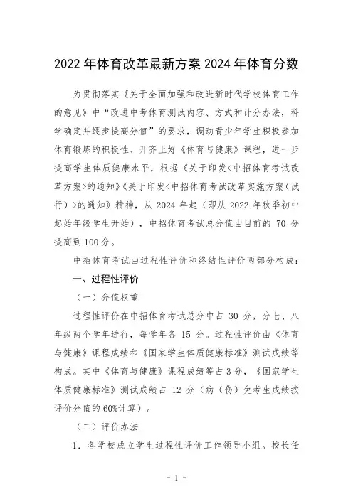 2022年体育改革最新方案2024年体育分数