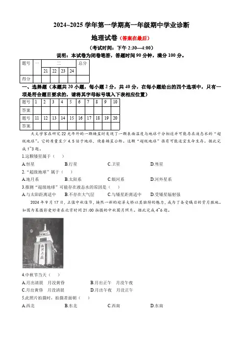 山西省太原市2024-2025学年高一上学期11月期中考试 地理含答案