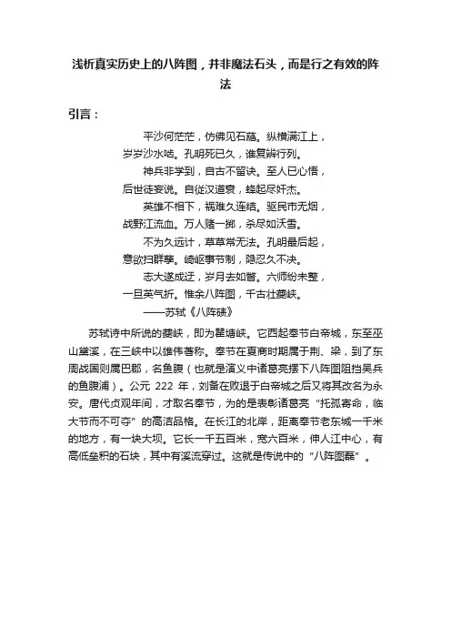 浅析真实历史上的八阵图，并非魔法石头，而是行之有效的阵法