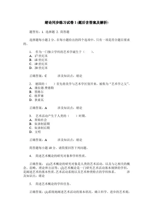 绪论同步练习试卷1(题后含答案及解析)