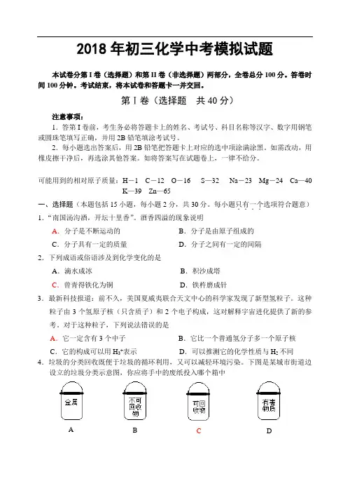 最新-2018年初三化学中考模拟试题宁夏 精品