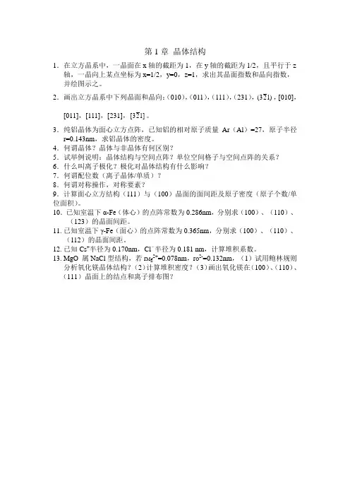 材料科学基础答案