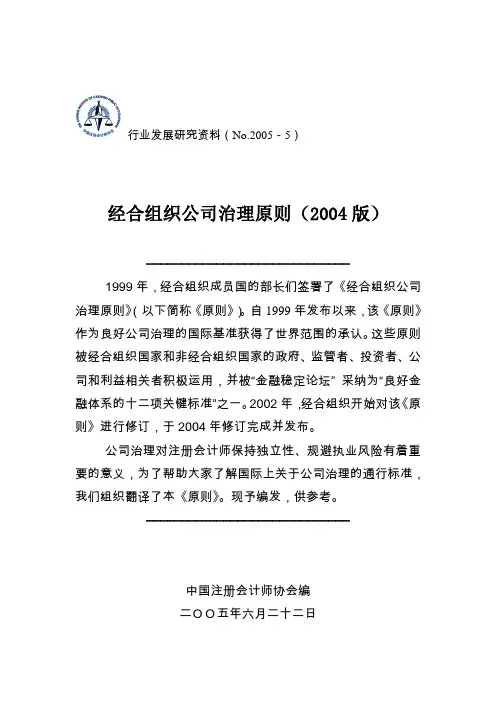 经合组织公司治理原则