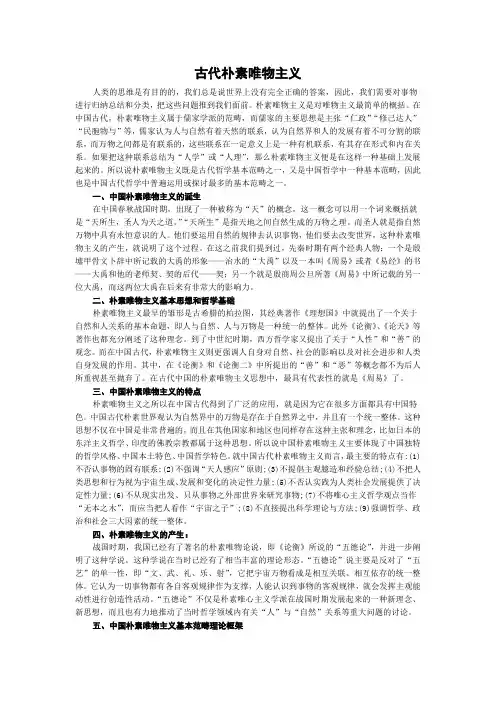 古代朴素唯物主义