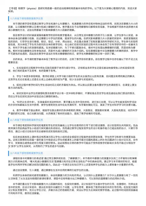 八年级下册物理教案教学反思5篇