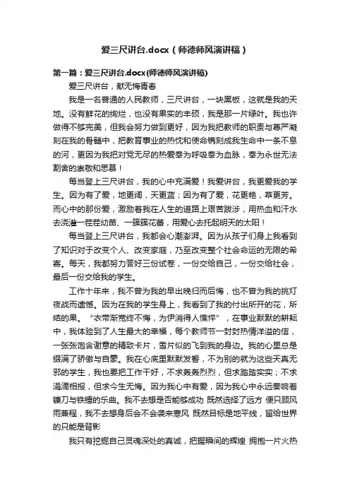 爱三尺讲台.docx（师德师风演讲稿）