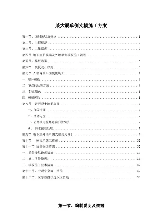 某大厦单侧支模施工方案