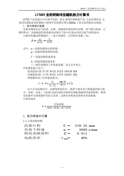热力计算书