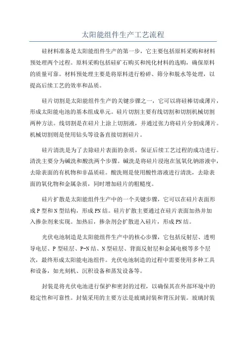 太阳能组件生产工艺流程