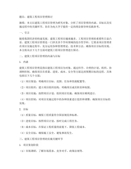 建筑工程项目管理_电大