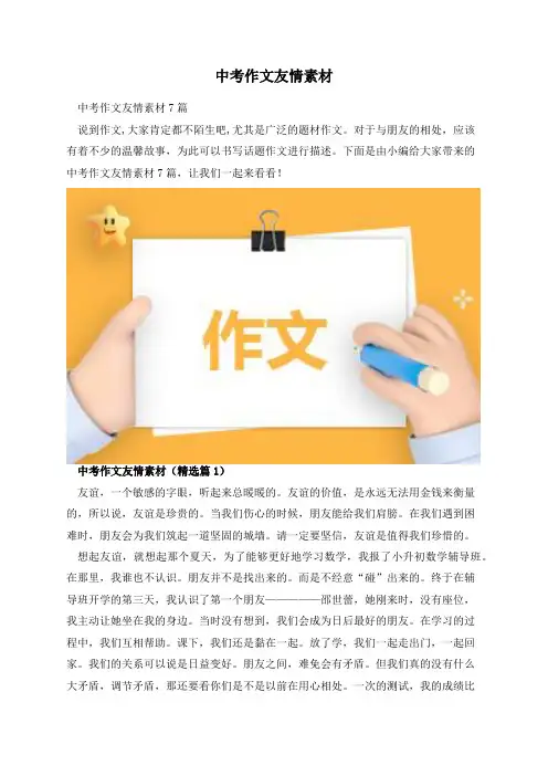 中考作文友情素材