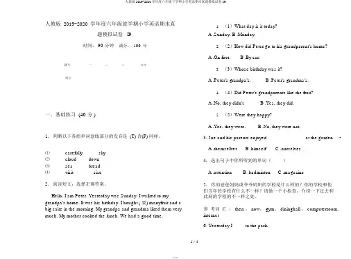 人教版2019-2020学年度六年级下学期小学英语期末真题模拟试卷I9
