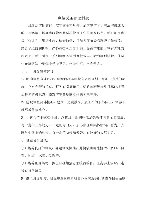 班级民主管理制度