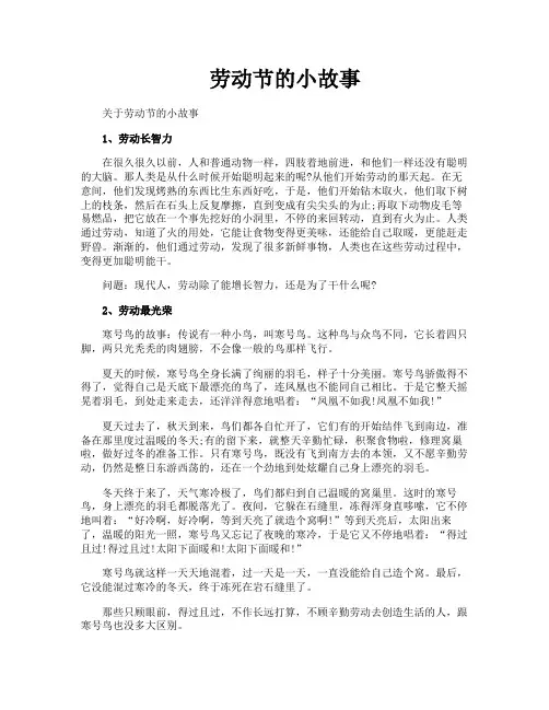 劳动节的小故事
