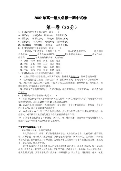 高一语文必修一期中试卷及答案